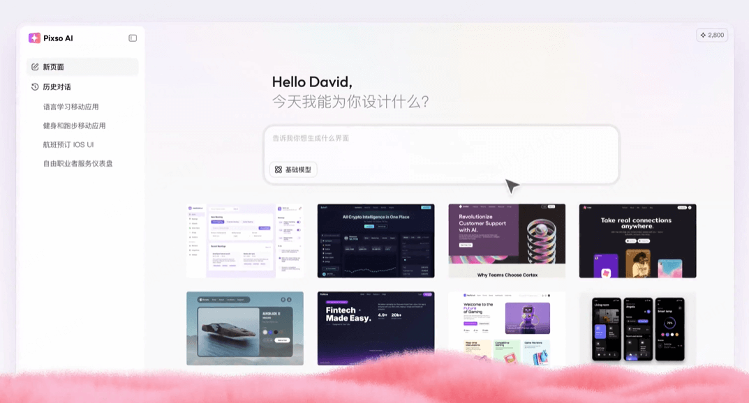 AI 设计工具Pixso