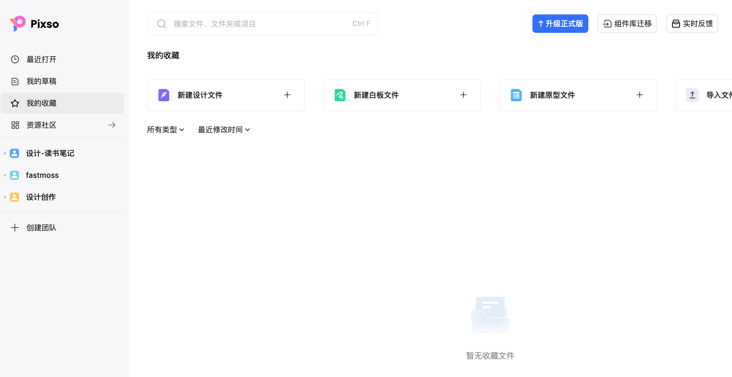 创建Pixso设计文件