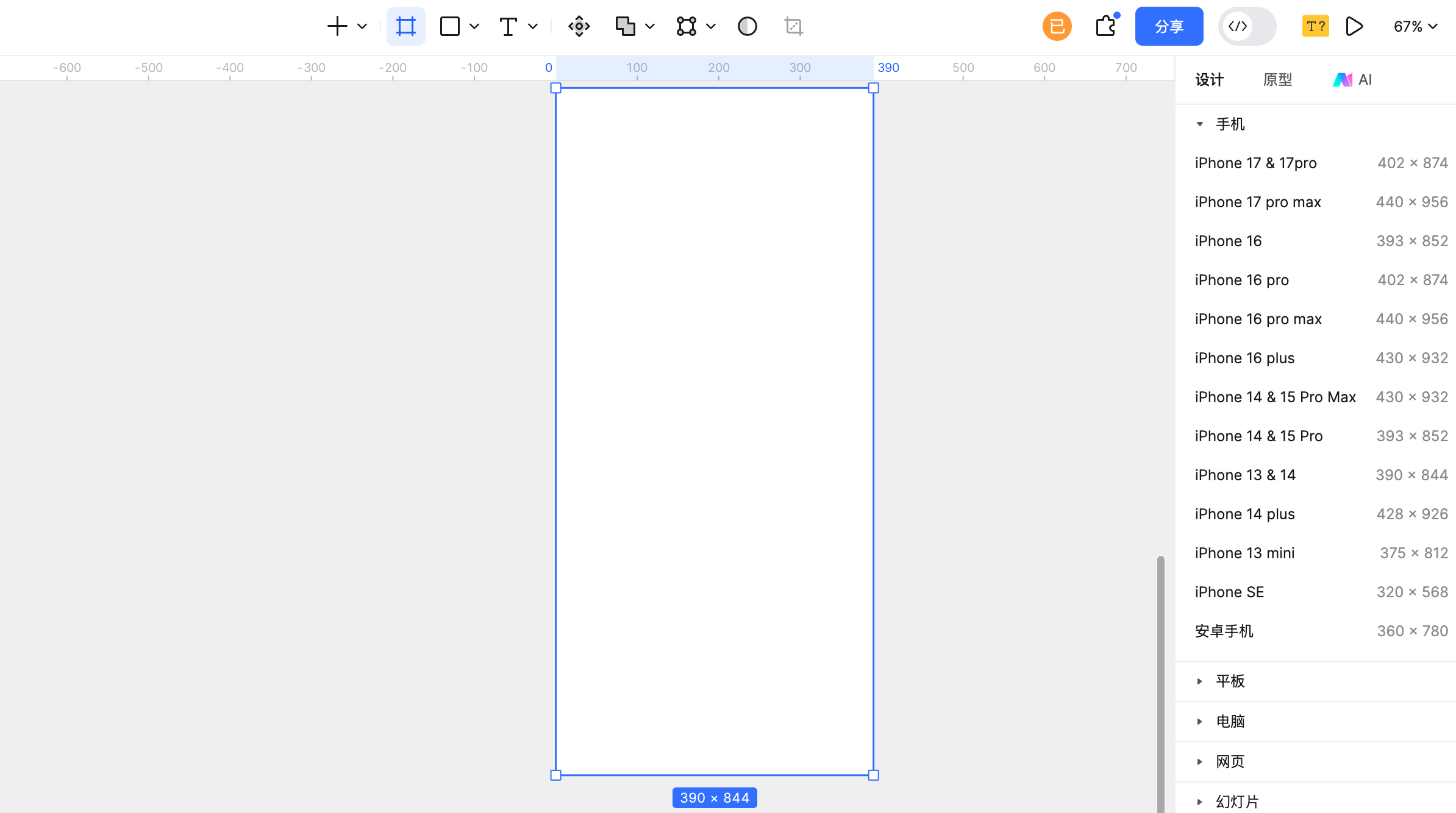 新建一个390x844的容器