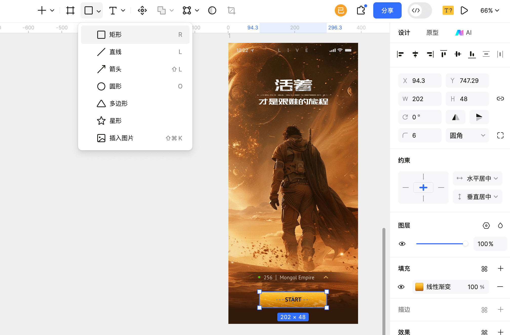 创建启动页下方的“start”按钮与状态说明文字