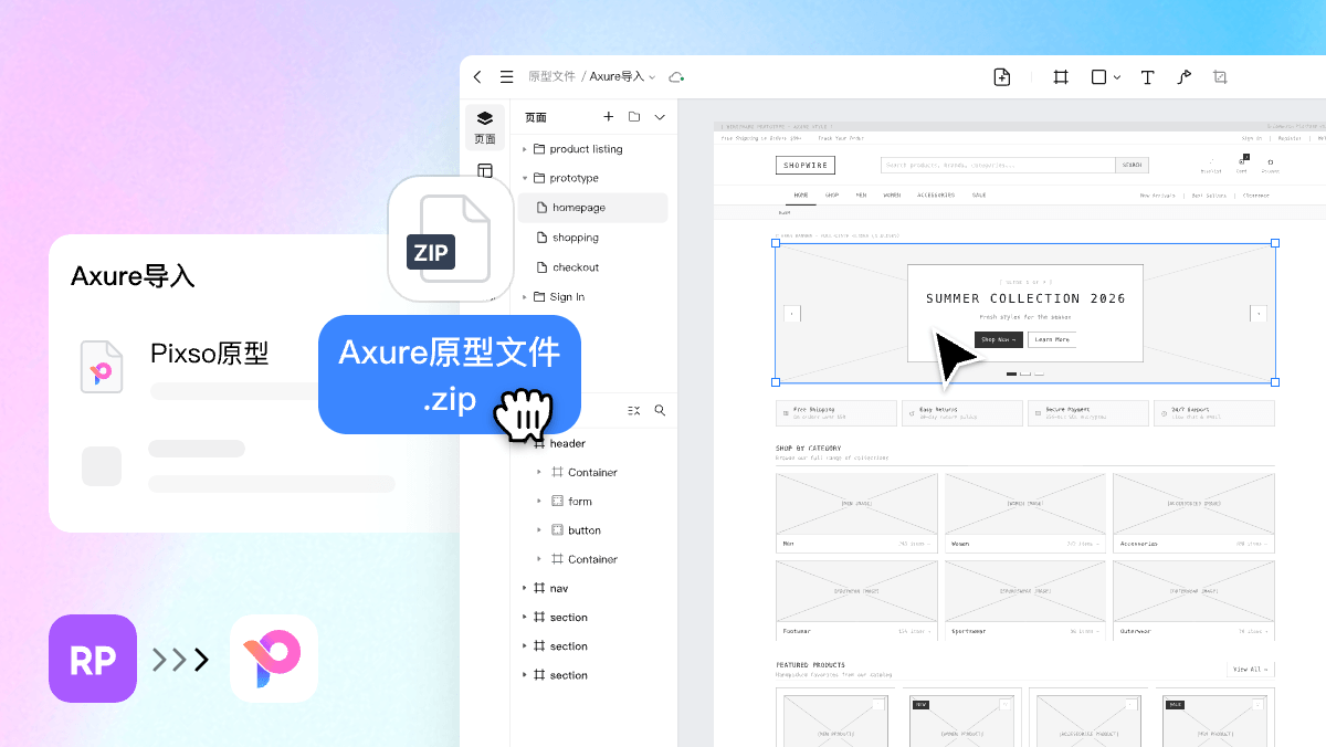 Axure资产迁移Pixso指南