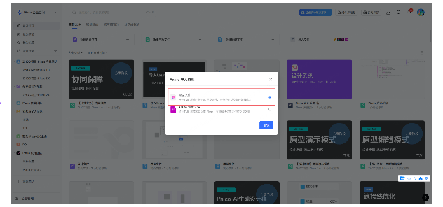 选择导入类型为原型文件