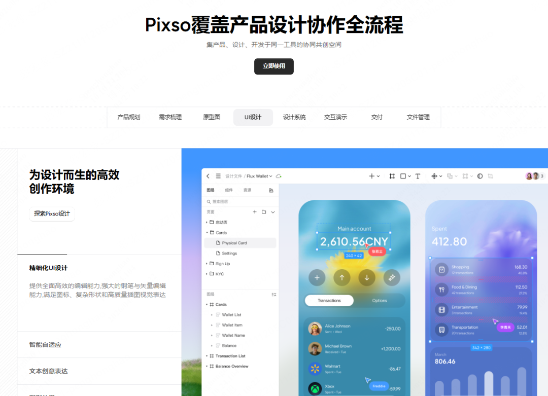 大华股份智慧物联设计协作