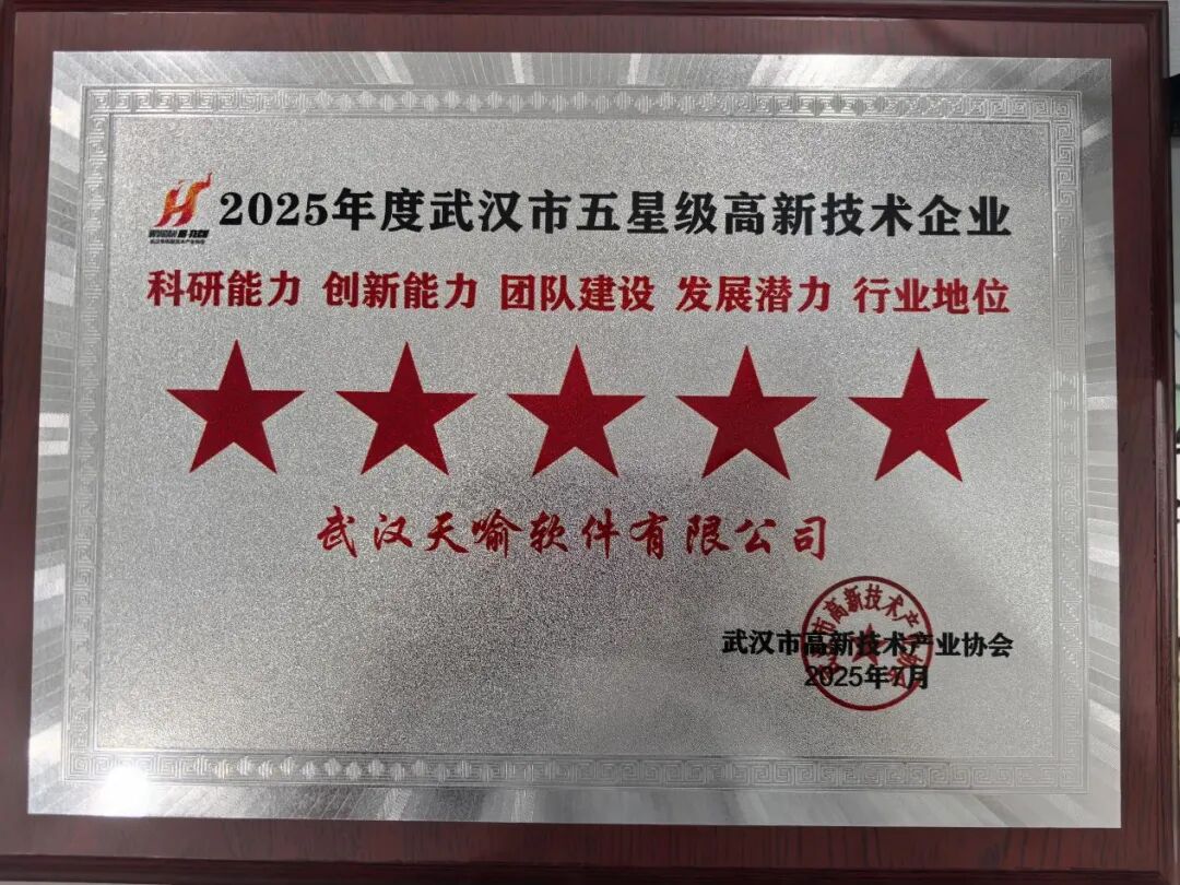 武汉天喻工业软件研发