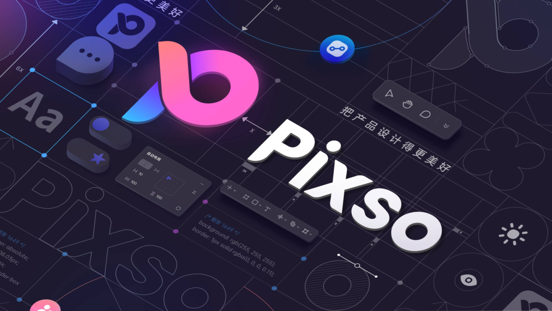 Pixso一体化产品设计协作