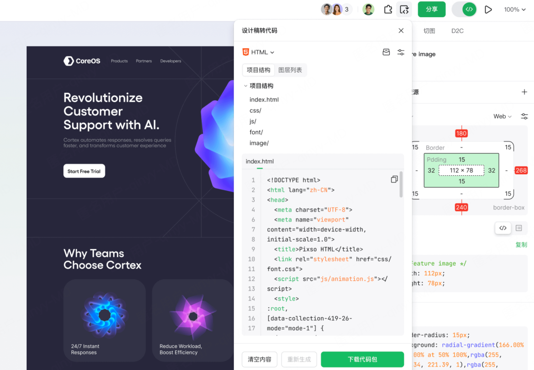 Pixso设计交付与代码生成