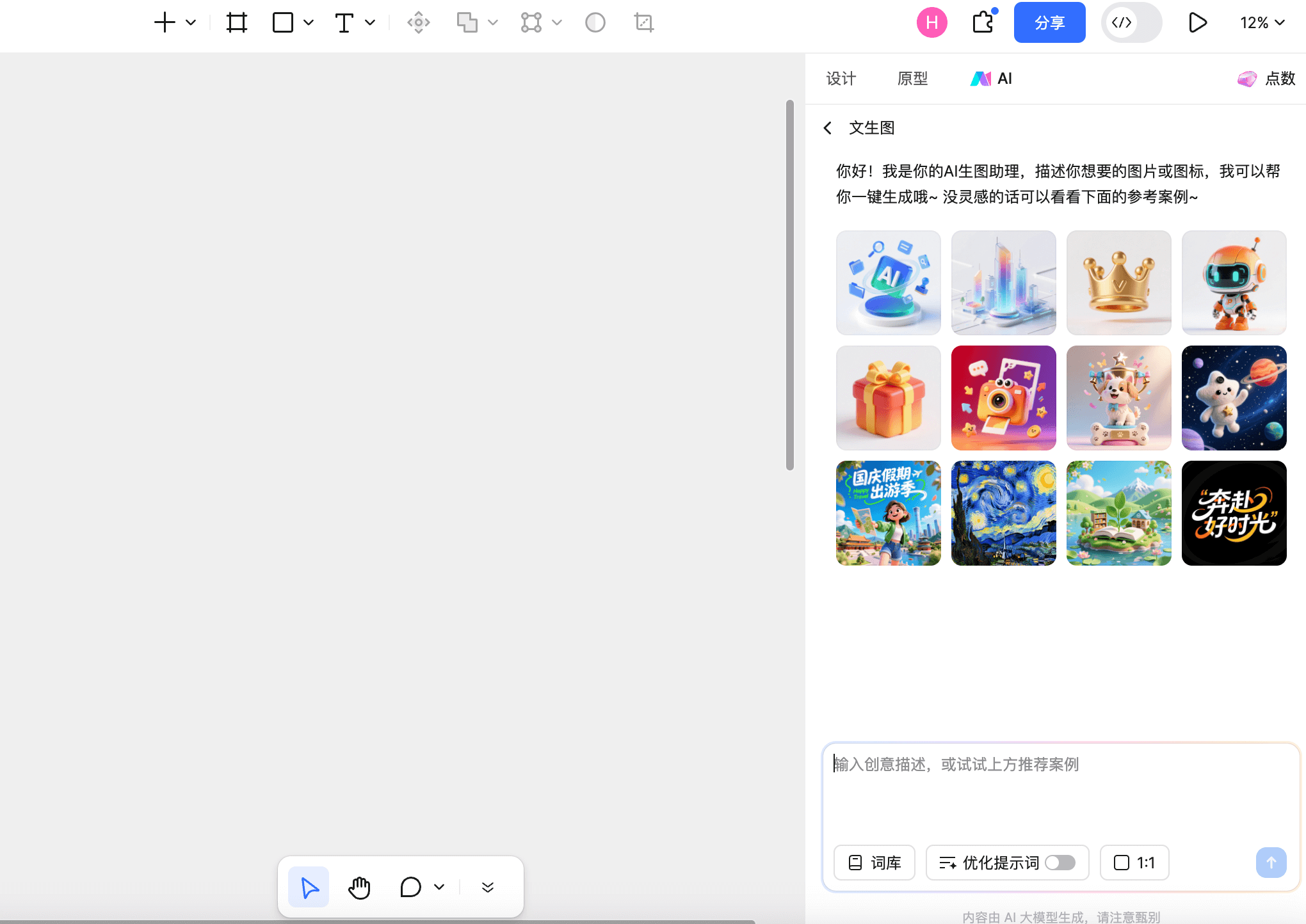 Pixso AI一句话生成品牌IP形象