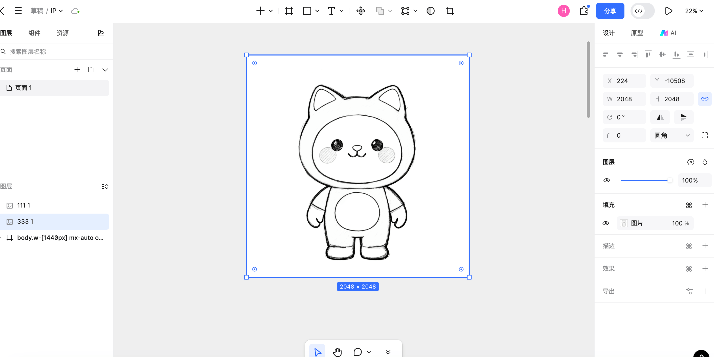 将草图照片直接拖入到Pixso编辑器中