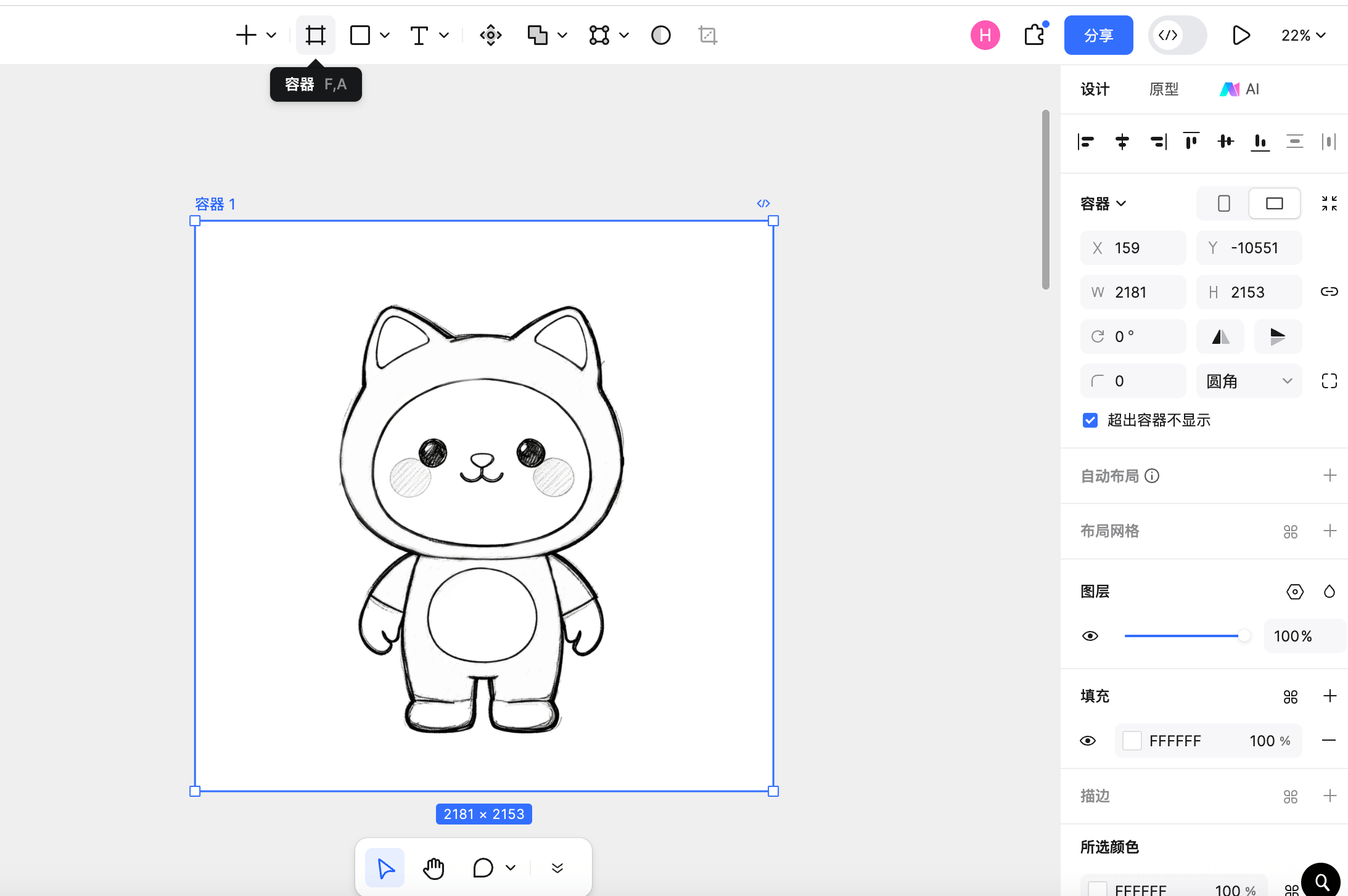 新建一个容器并将草图图层放置在容器中