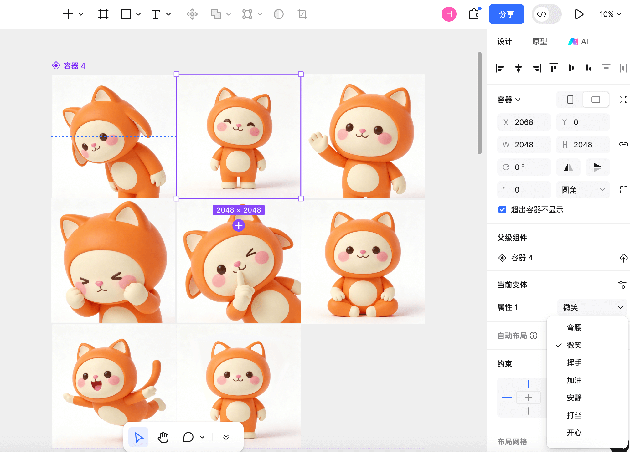将表情设置为变体