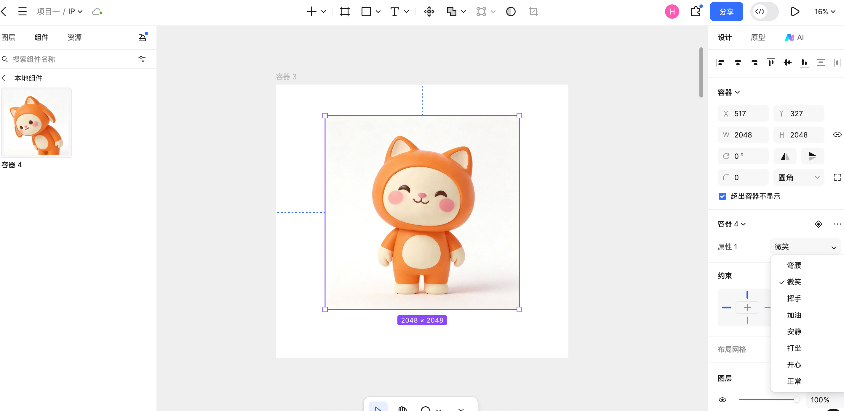 修改每个IP表情的动作名称
