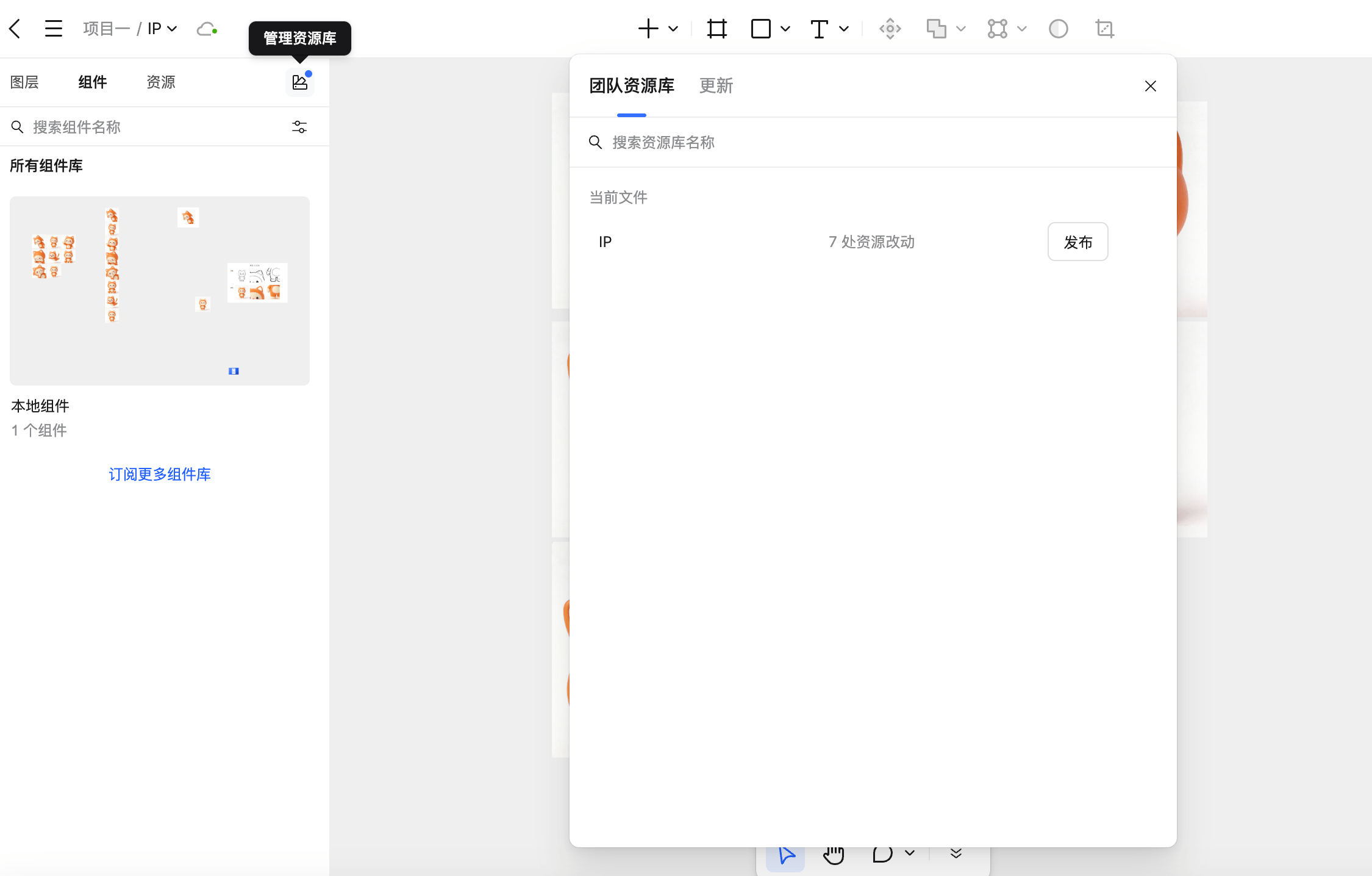 将IP表情动作库发布到团队资源库中