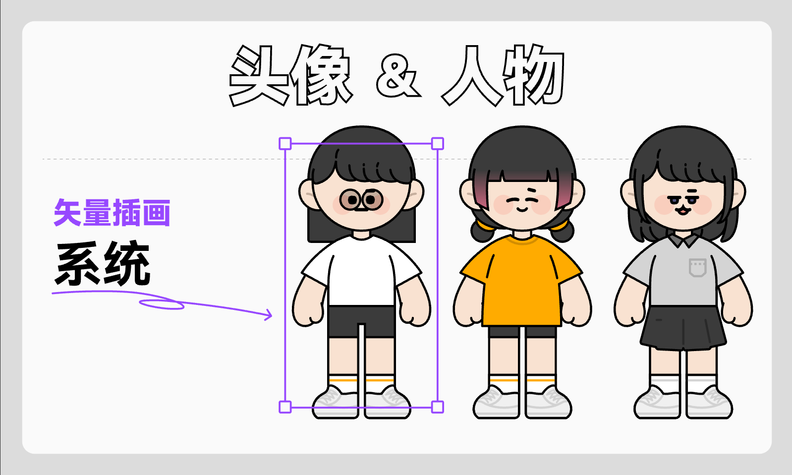 人物基础角色设计骨架资源