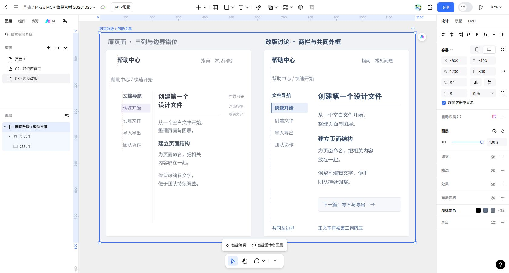 帮助文章页改版前后三列与两栏布局对照,调整共同左边界并保留原有正文