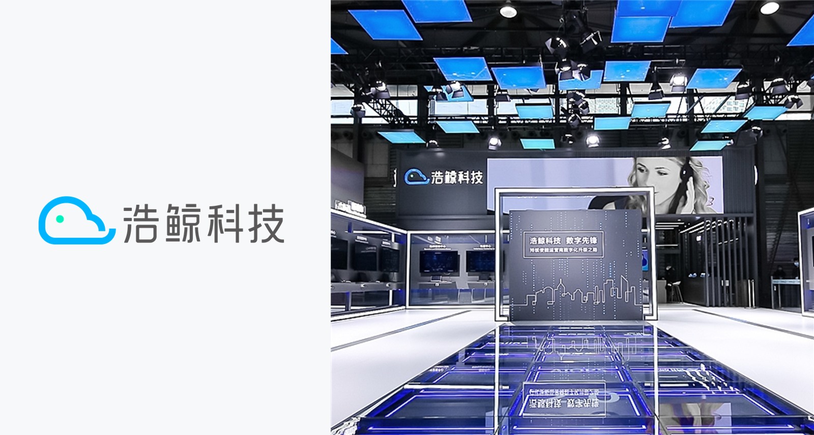 浩鲸智能客户案例封面
