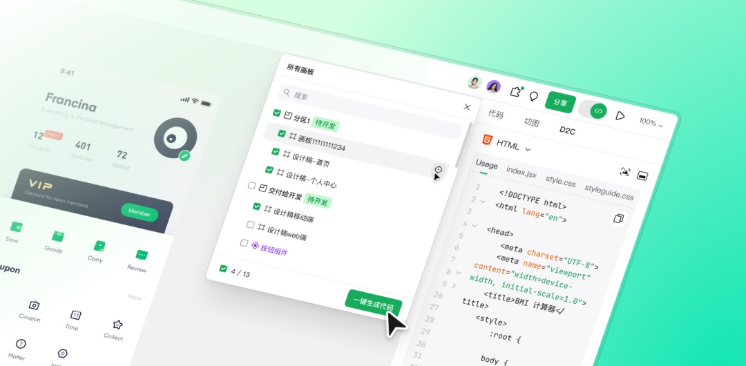 Pixso工程代码生成与研发交付能力