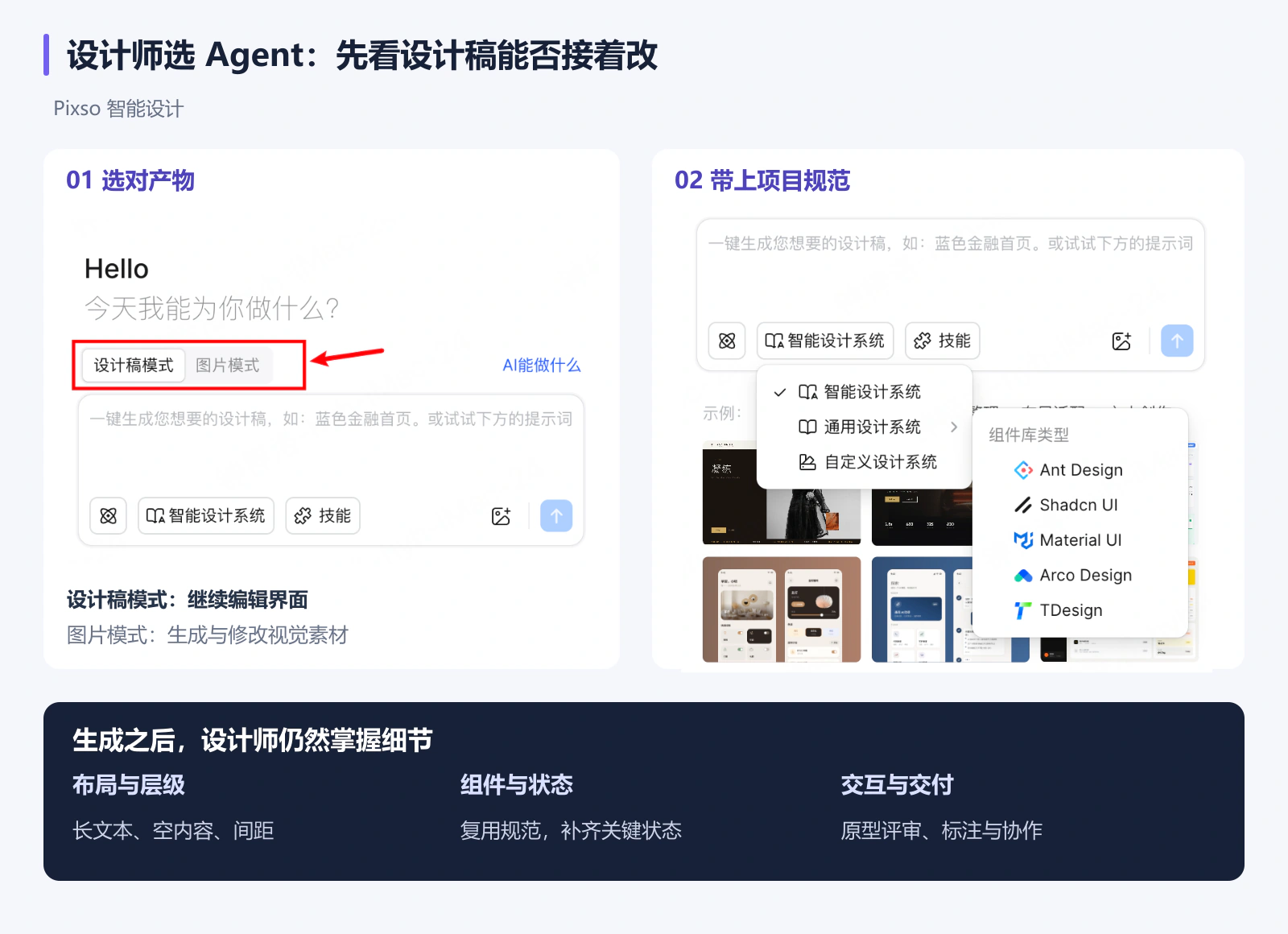 Pixso智能设计的设计稿模式与设计系统选择,生成后继续完善布局、组件和交互