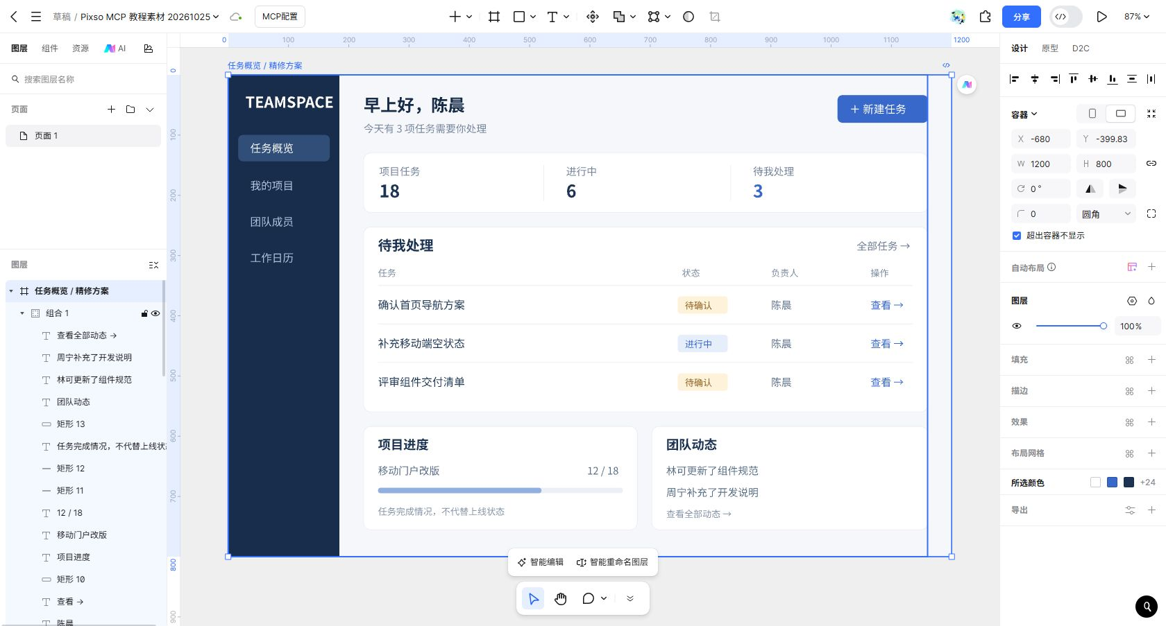Pixso画布中的团队任务概览,突出待我处理列表并保留项目进度与团队动态
