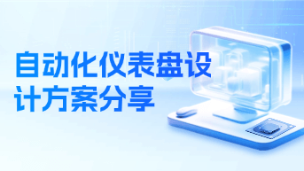 AI生成UI如何快速构建复杂后台？这套自动化仪表盘设计方案值得收藏！