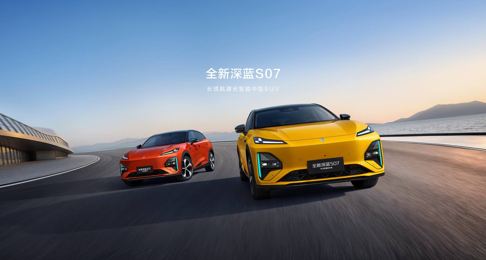 全新深蓝 S07 官方车型行驶场景