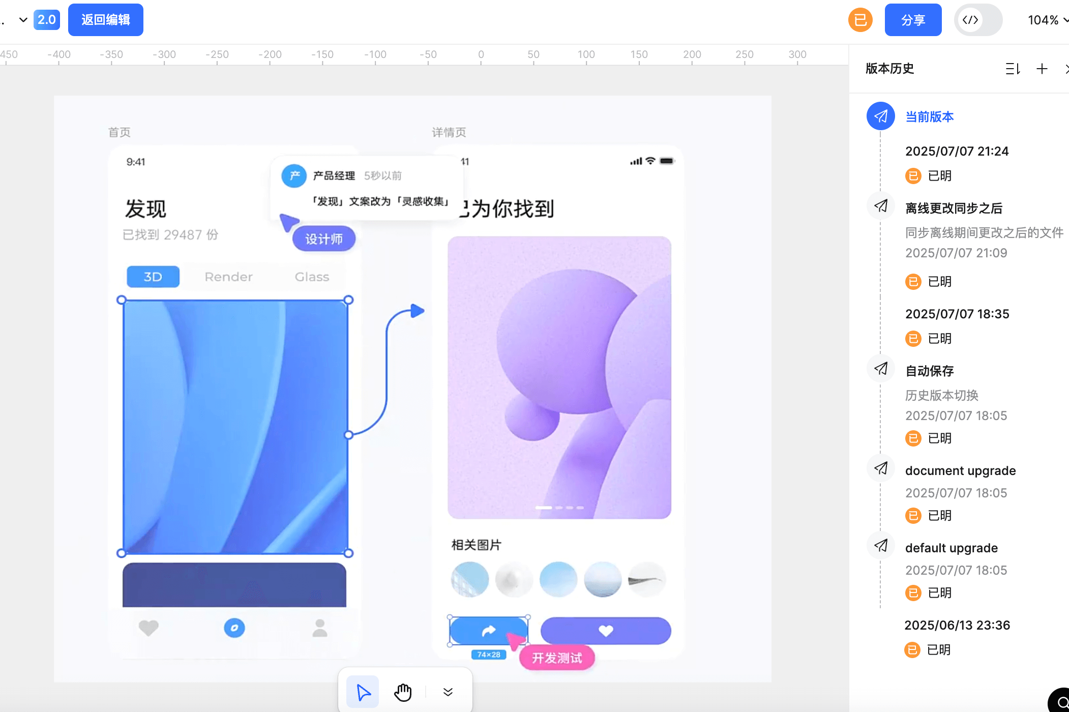 云端实时协作,让设计流程可视化