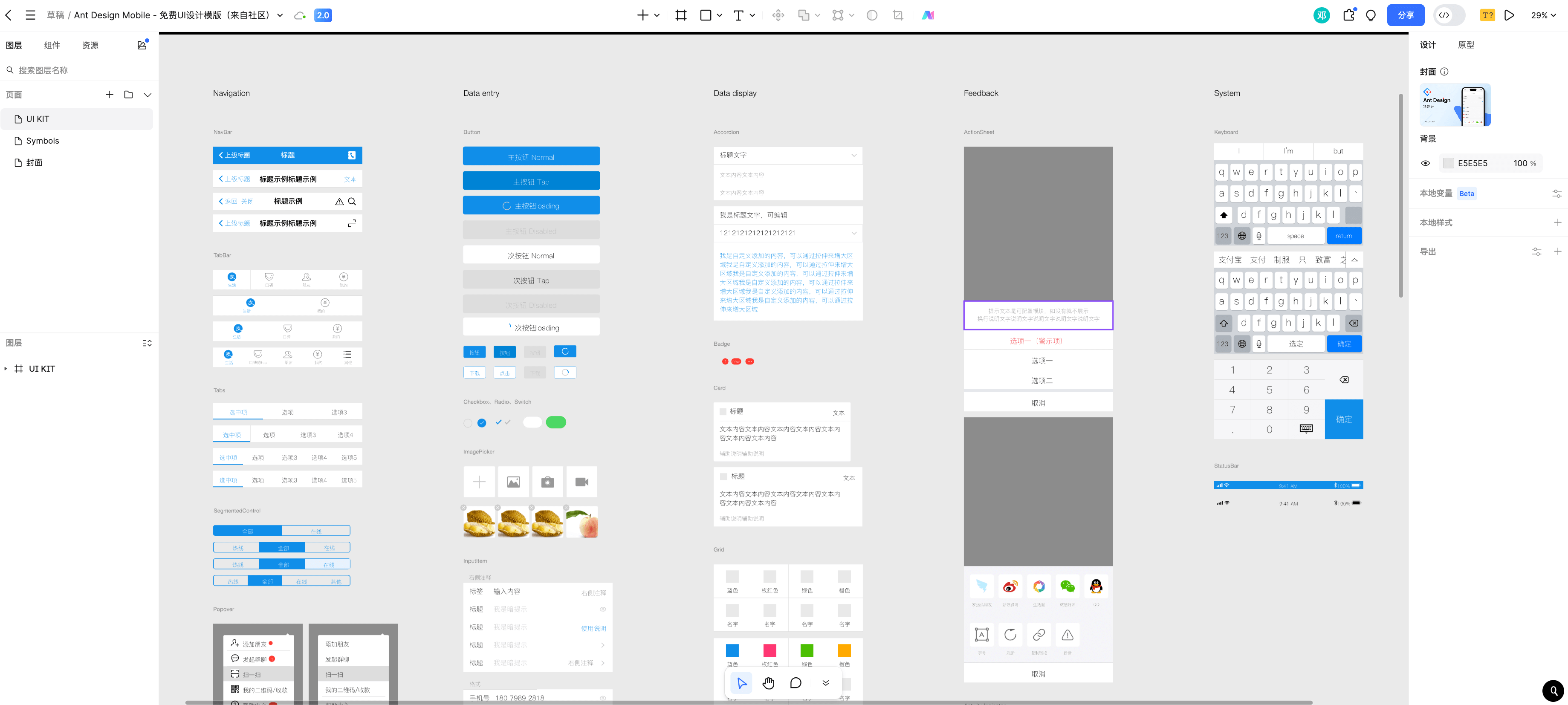 免费下载Ant Design Mobile设计系统