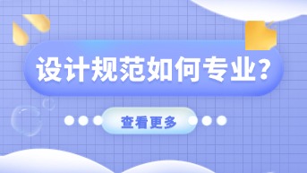  设计规范怎么做才专业？变量+资源库构建高效体系！