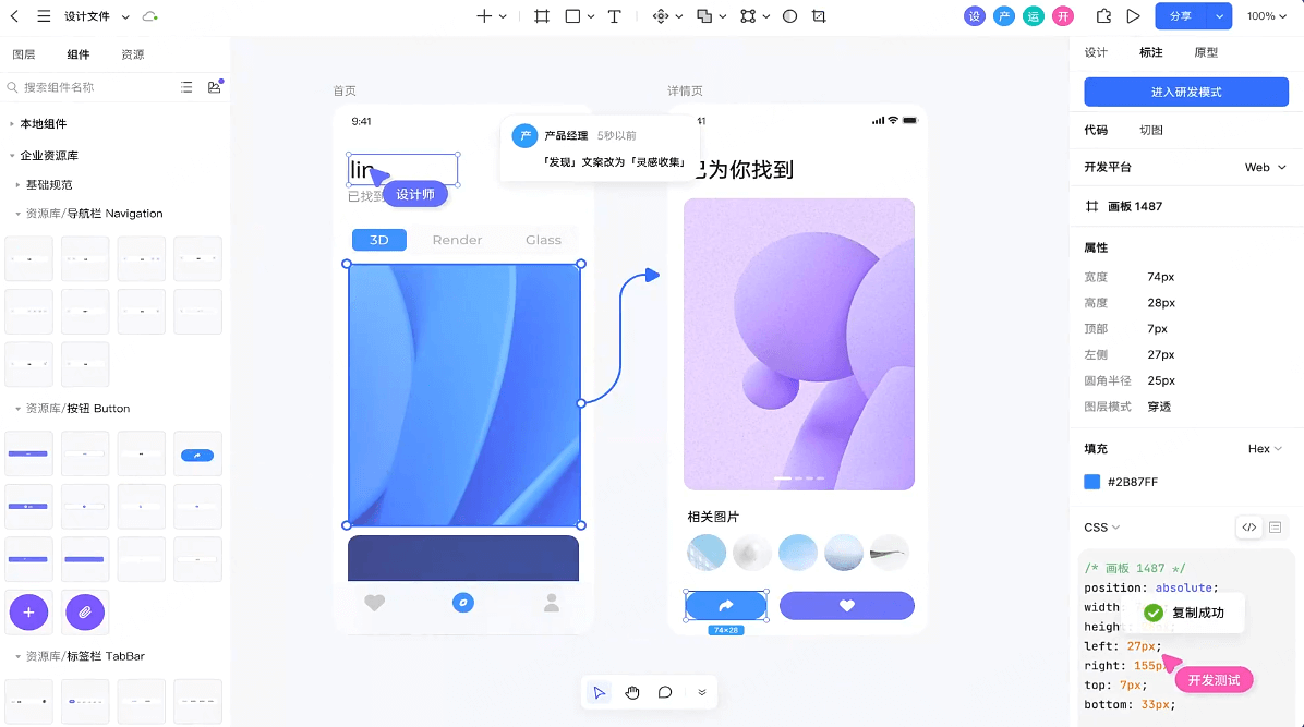 设计交付必备工具pixso