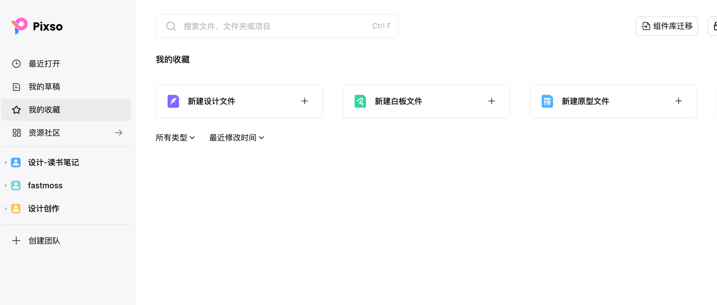 构建响应式组件图表-步骤1:新建Pixso设计文件