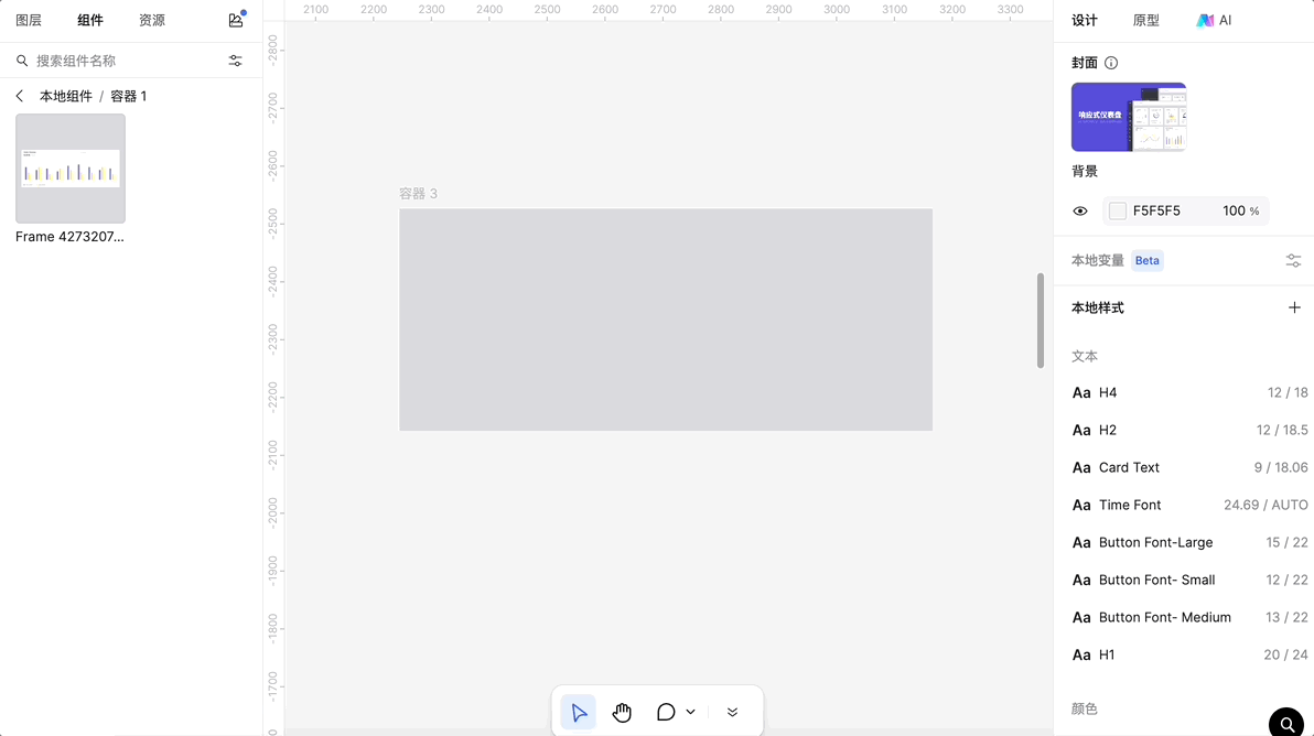 利用变体切换图表数据状态-第3步:切换图表为空状态