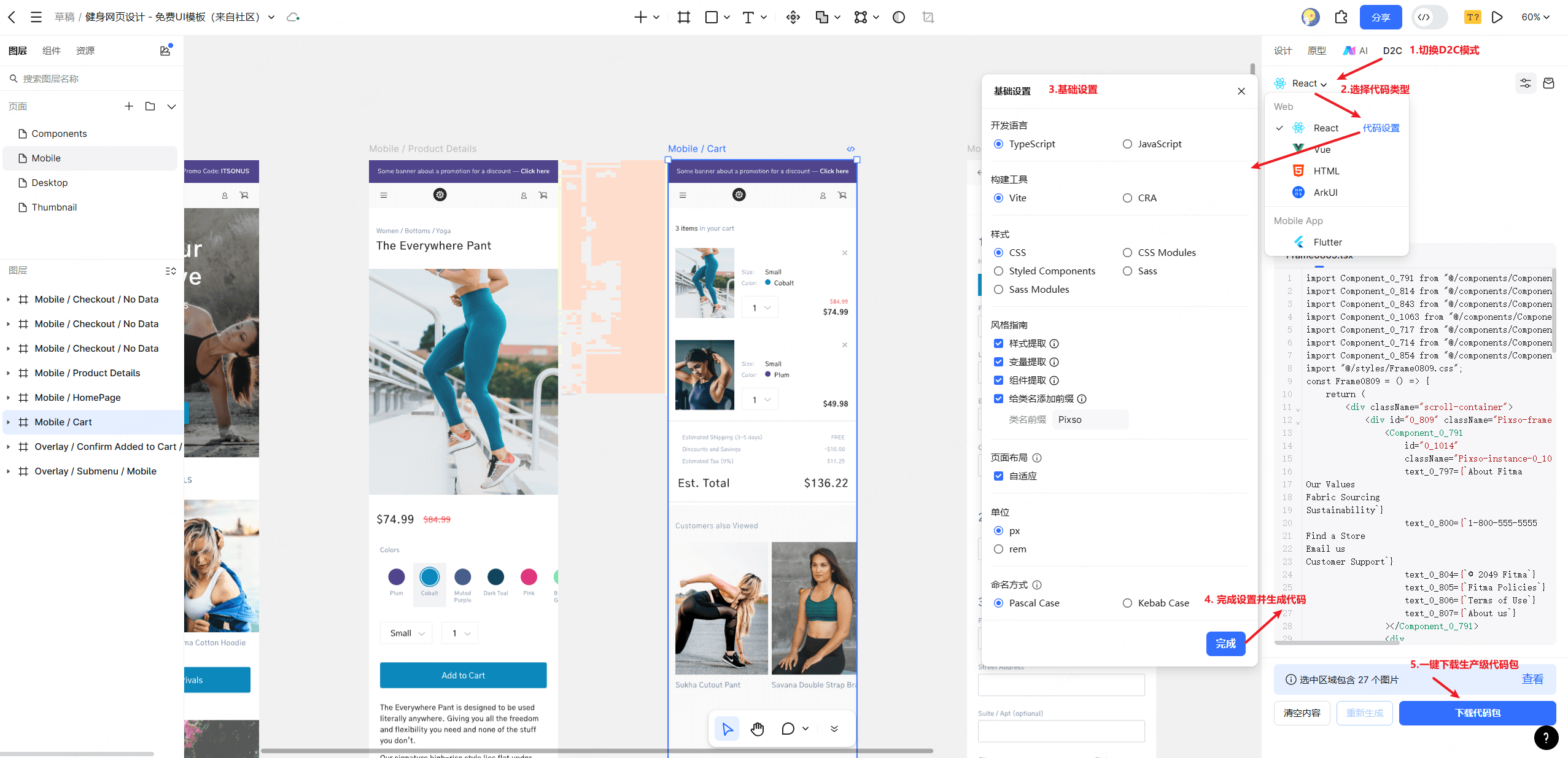 5 步实现设计稿转生产环境代码