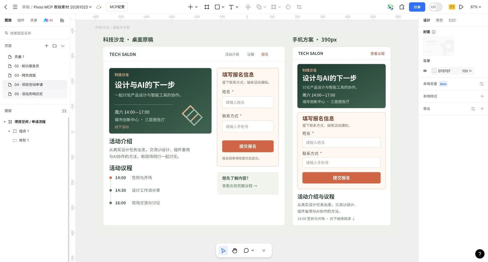 Pixso后台表单验收画布,设计结构与Computer Use的浏览器状态一一对应