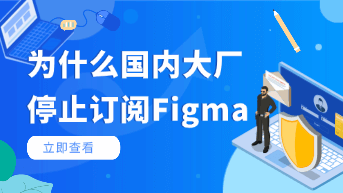  为什么国内大厂开始停掉 Figma 订阅？深度对比 Pixso 的数据合规与私有化方案！