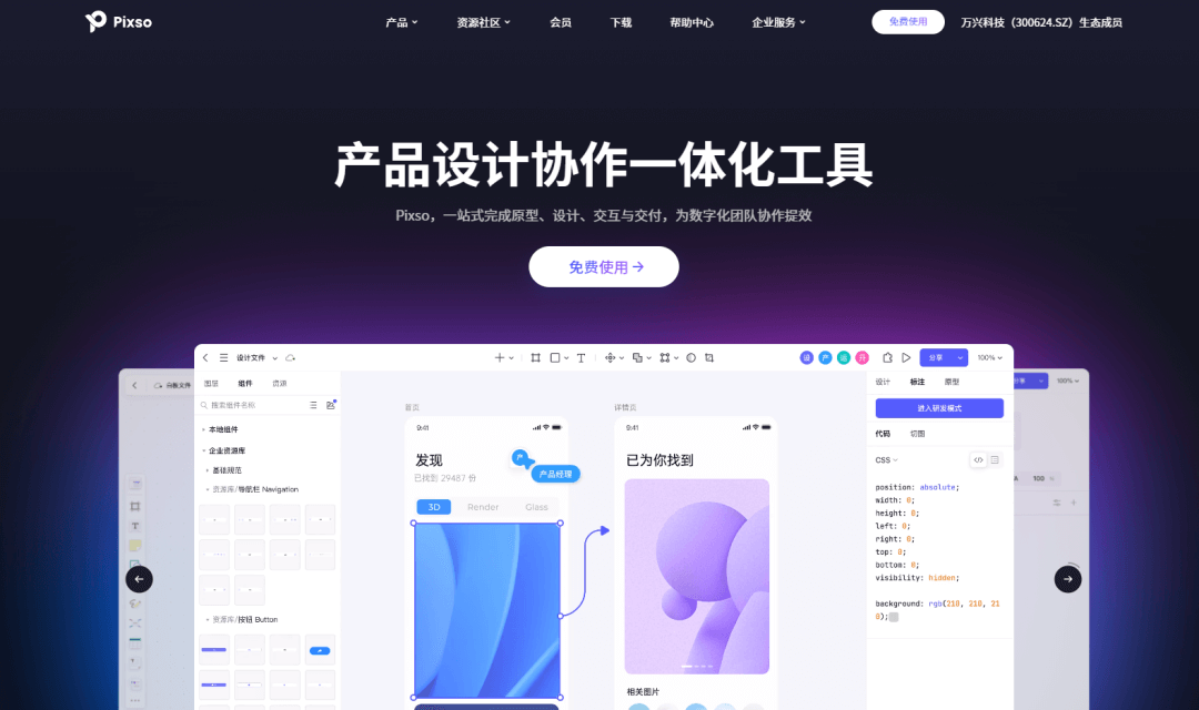 Pixso一体化产品设计协作平台界面