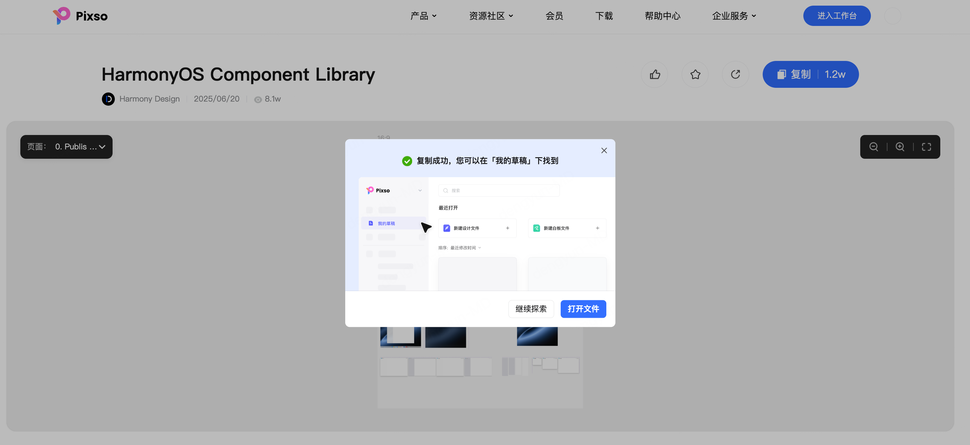一键复制到项目空间