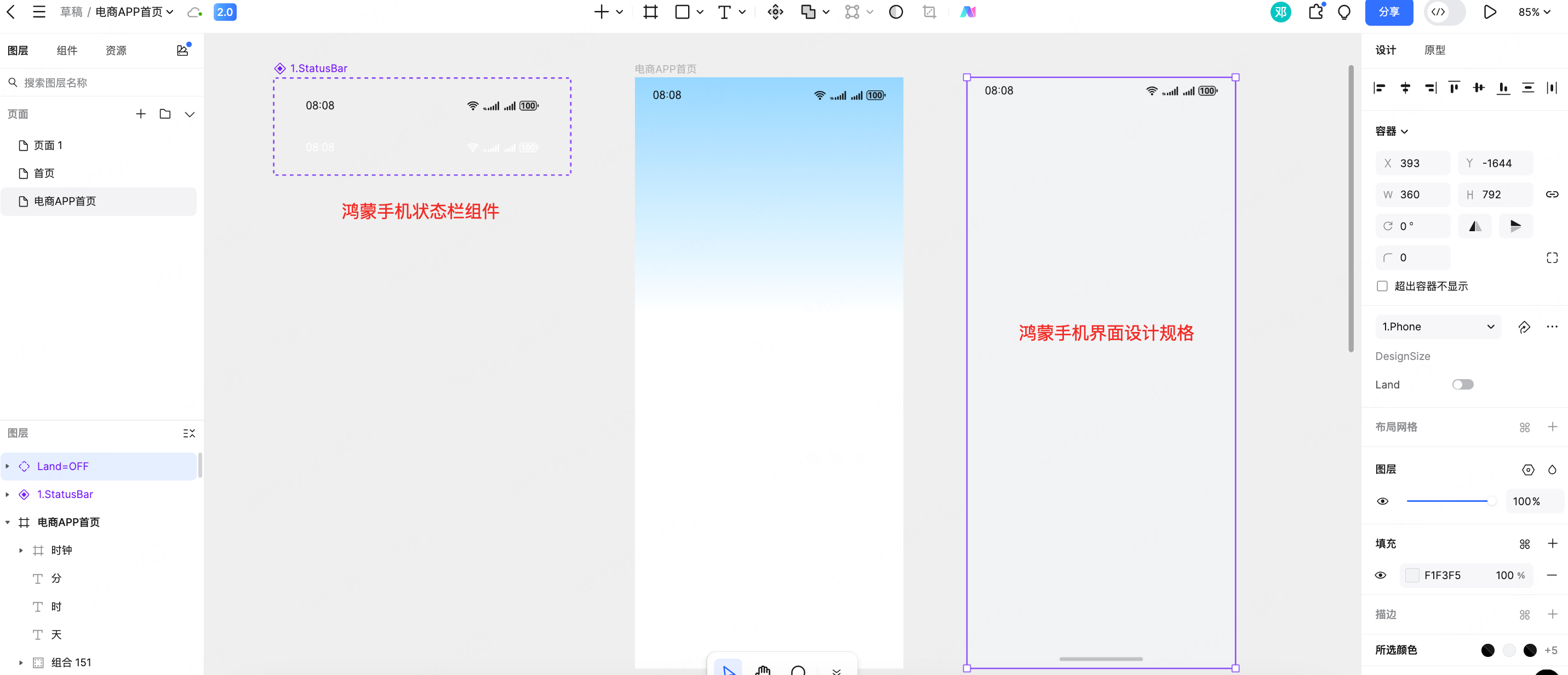 搭建APP顶部状态栏+搜索框
