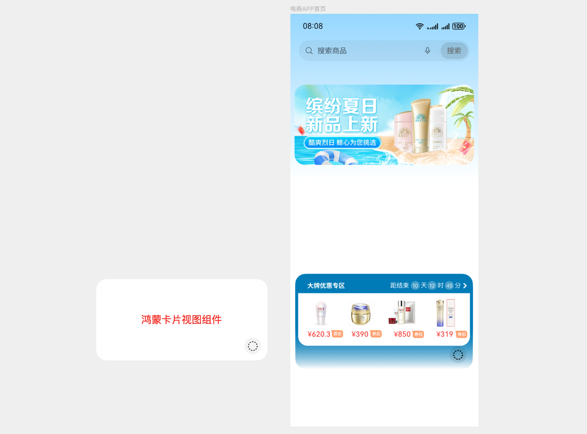 搭建电商APP促销内容区
