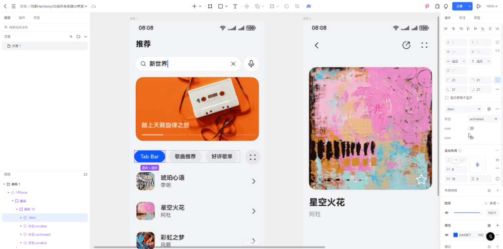 组件库替换