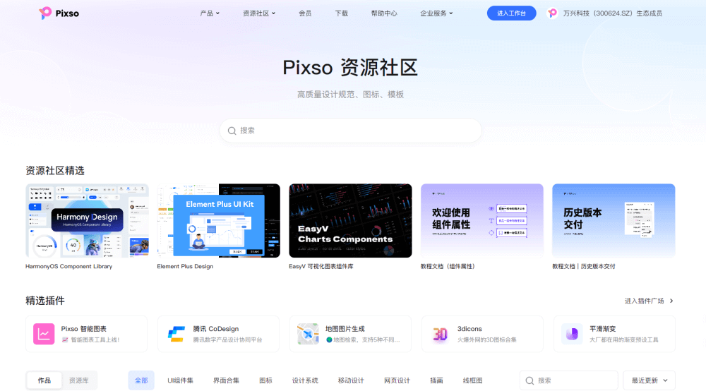 访问Pixso资源社区