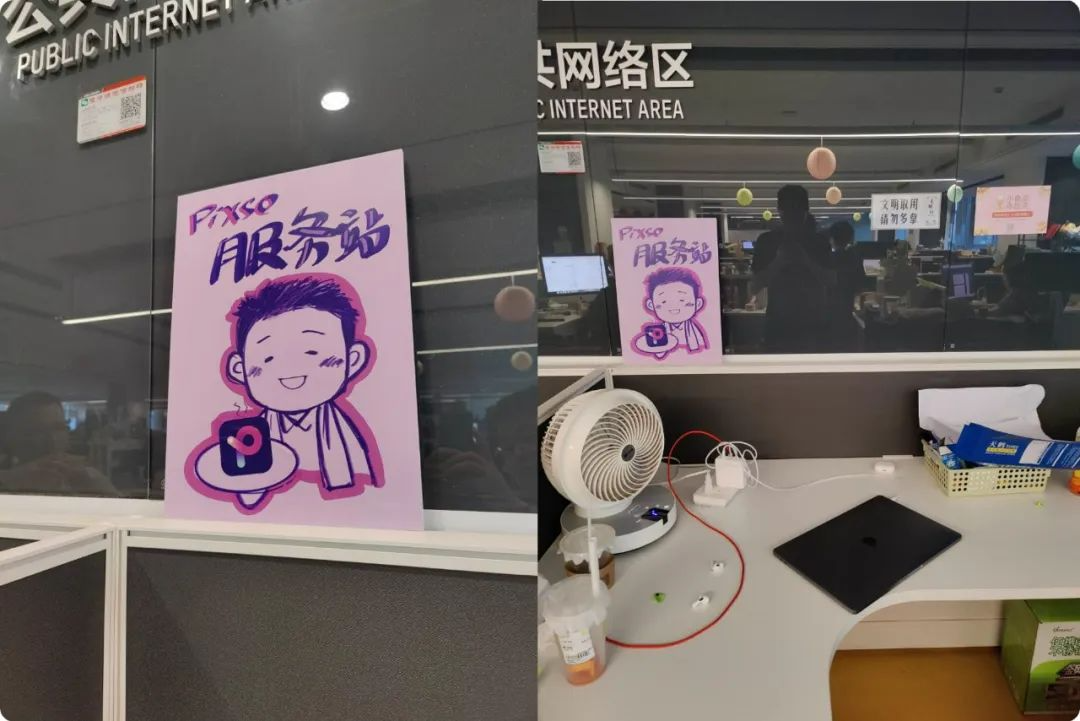 Pixso 团队在海康威视工区设立服务站