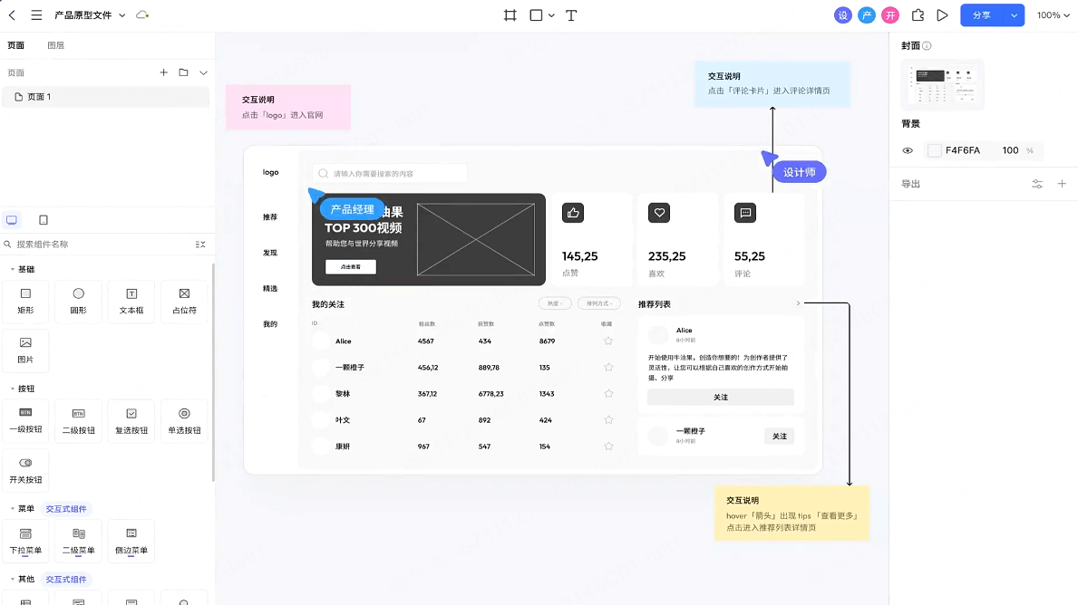 原型设计:实时协同,前置反馈