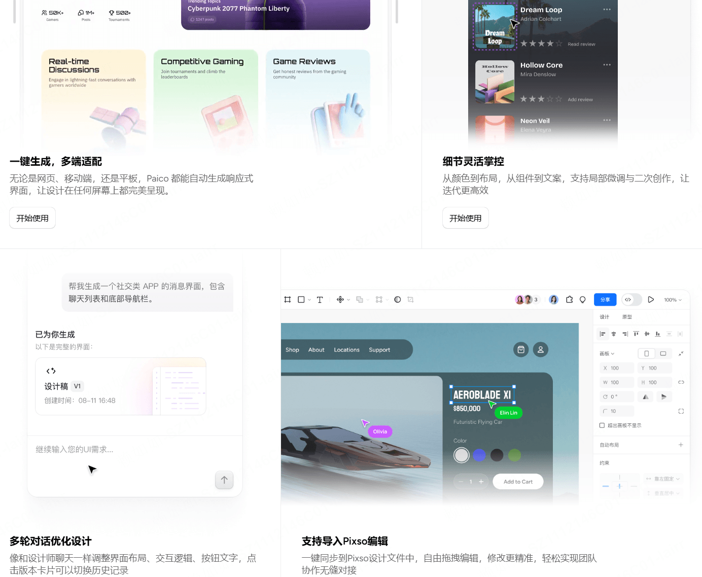 Pixso智能设计更多能力——一键生成多端适配、多轮对话优化、pixso在线修改