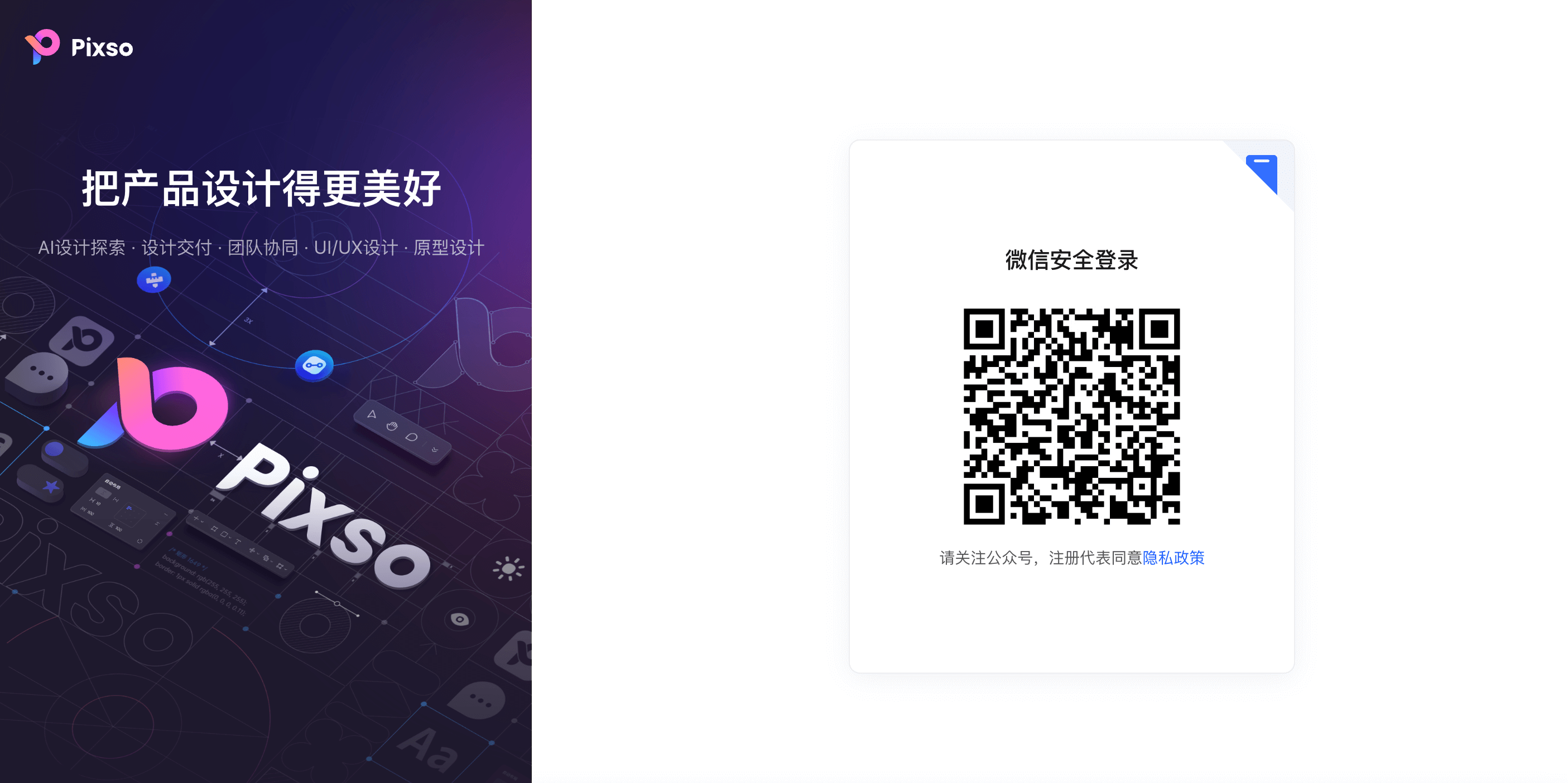 注册并登录Pixso