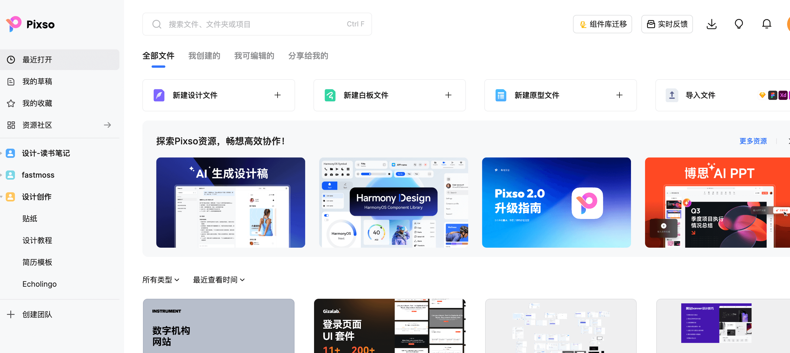 新建Pixso文件
