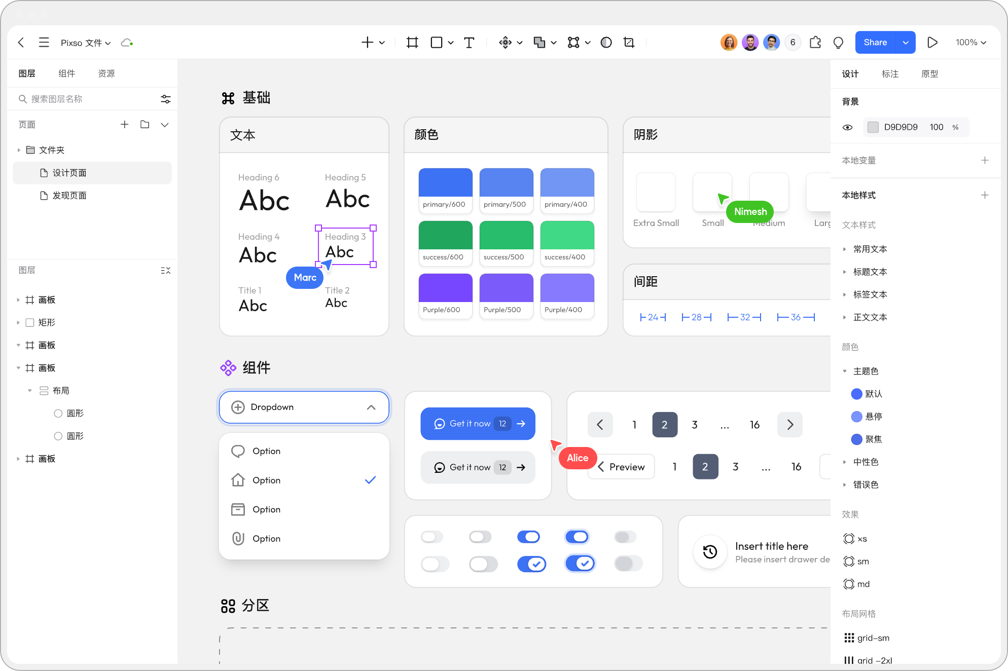 定义企业级设计系统
