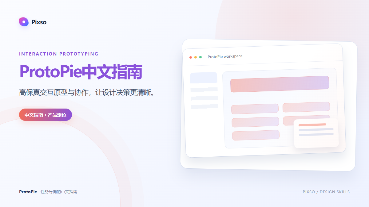 ProtoPie 中文