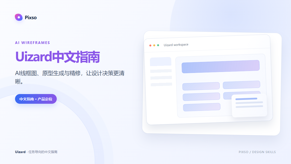 Uizard中文指南