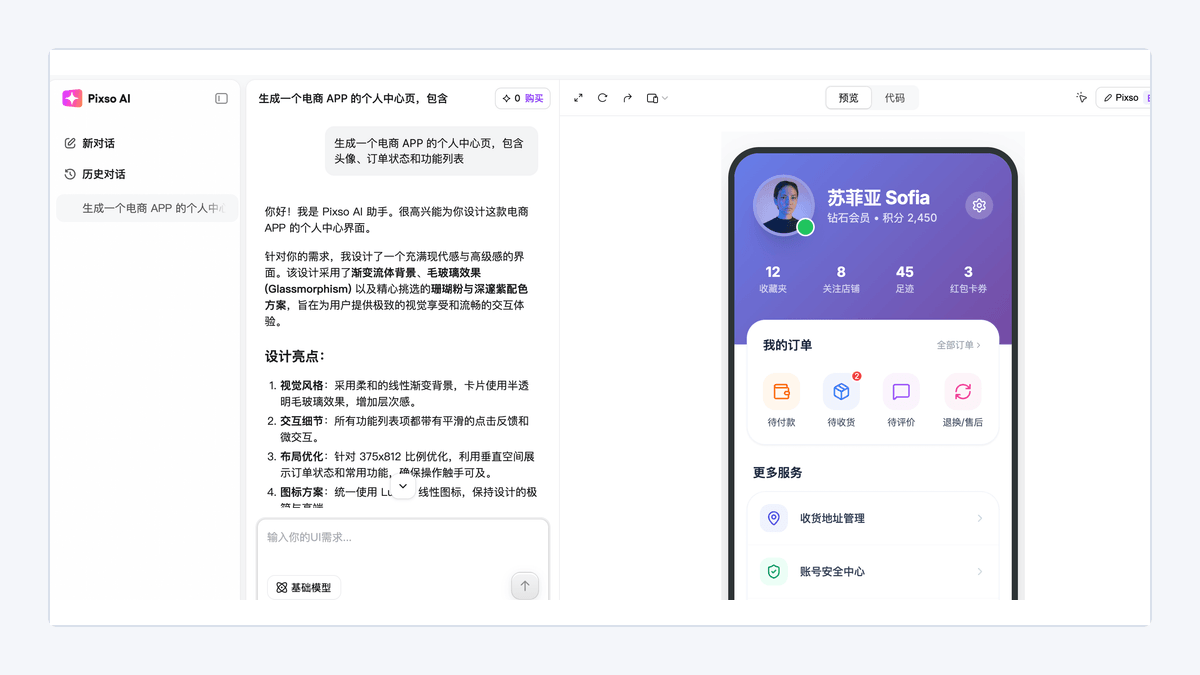Pixso AI 根据需求生成可编辑 UI 页面并保留图层结构的产品界面