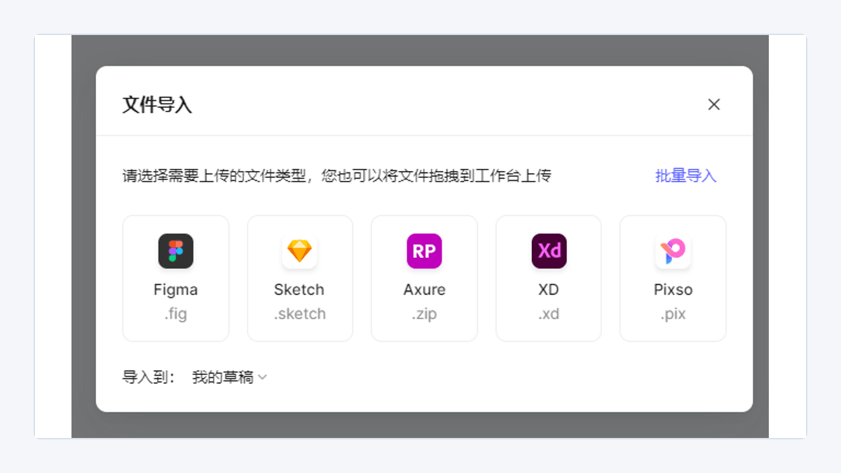 Pixso 工作台导入 Figma 本地文件和链接的产品操作界面