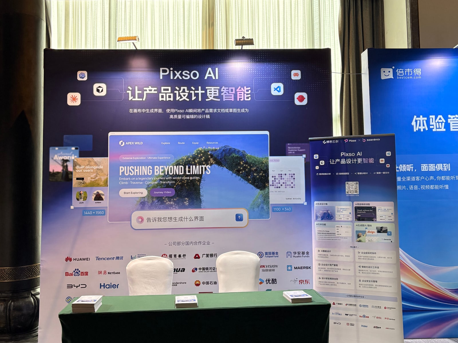 用户体验大会现场的 Pixso 展台:展示 Pixso AI 让产品设计更智能,以及设计协作与体验管理相关能力
